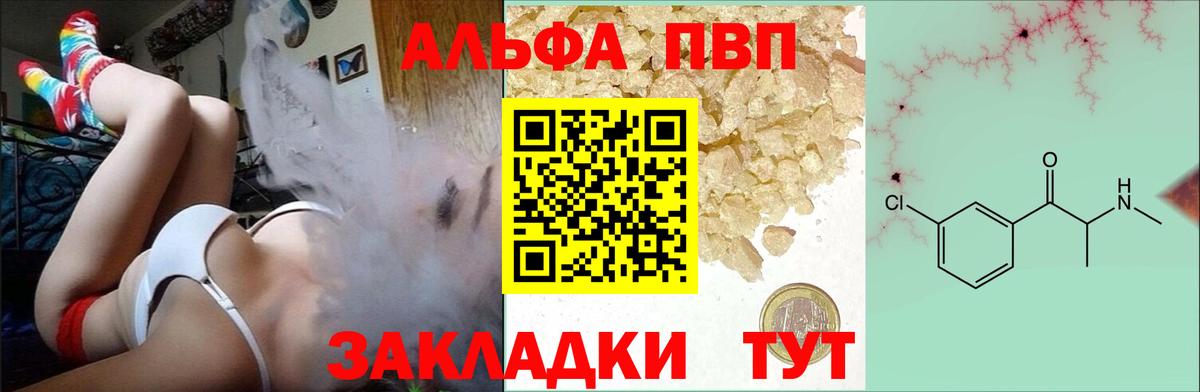 A-PVP мука  Alpha PVP кристаллы  Похвистнево  APVP  Alpha PVP крисы CK  как найти закладки  Вход с VPN 