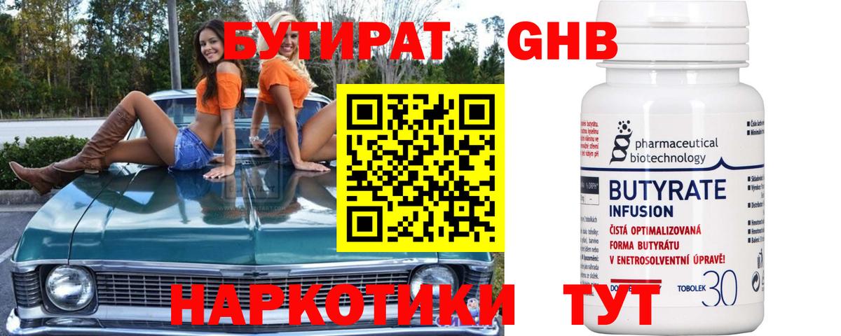 Бутират буратино  Вход с VPN  Похвистнево 