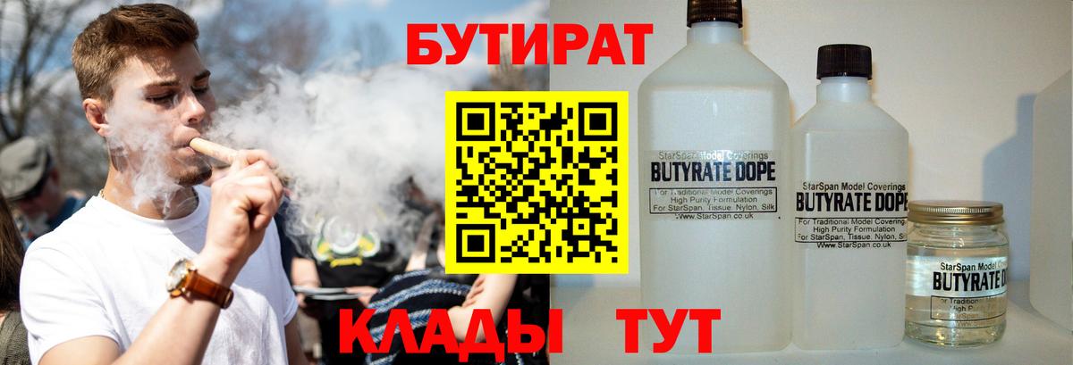 БУТИРАТ 1.4BDO Похвистнево