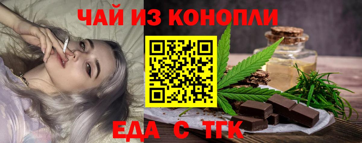 Еда ТГК марихуана  Вход с VPN  Похвистнево 