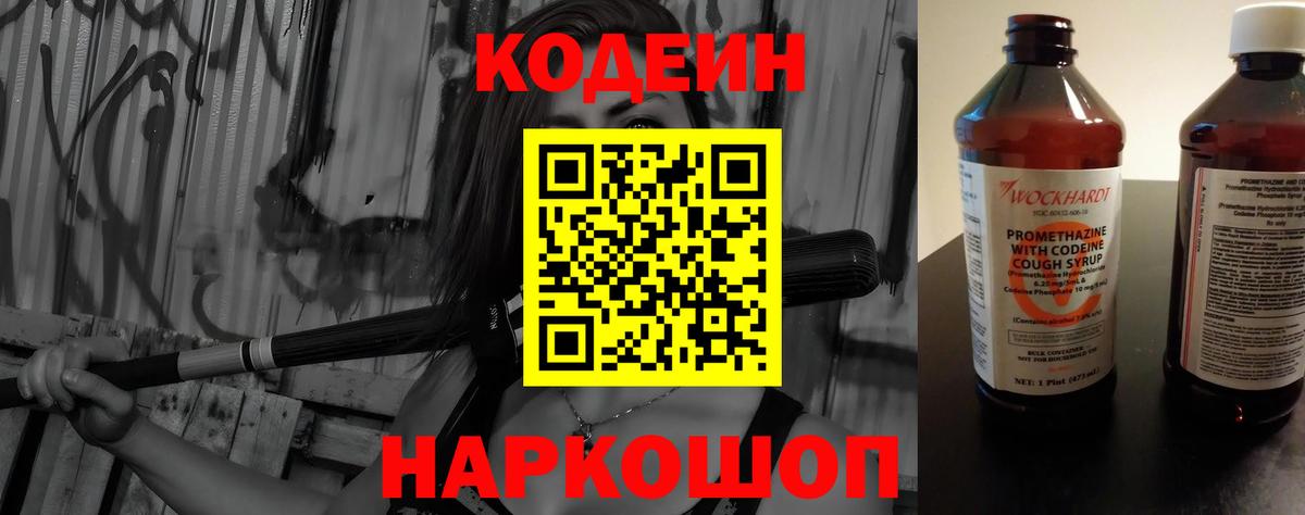 Кодеиновый сироп Lean напиток Lean (лин)  где можно купить наркотик  Похвистнево  Вход с VPN 