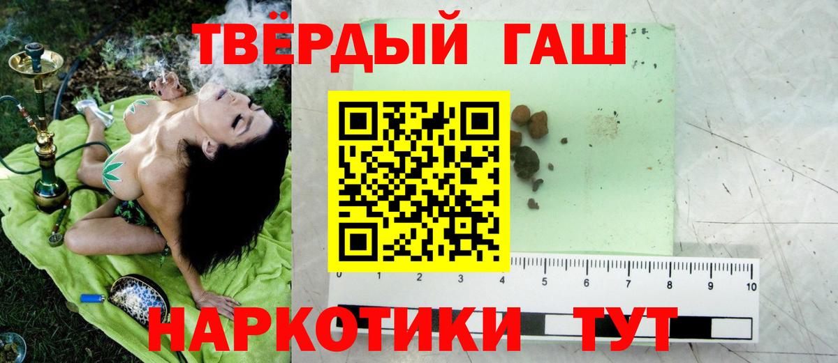 ГАШ гашик  ГАШИШ убойный  Вход с VPN  Похвистнево 