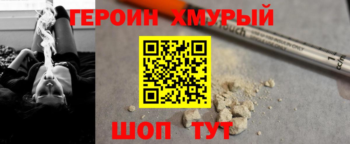 Героин Heroin  Вход с VPN  Похвистнево 