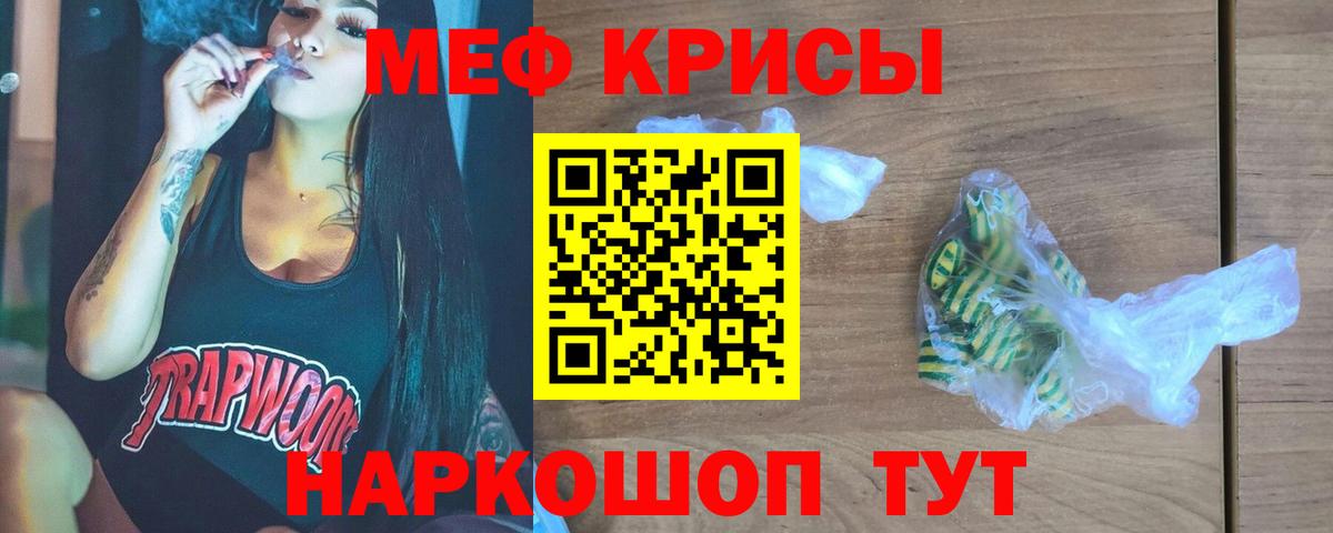 Меф мяу мяу кристаллы Похвистнево