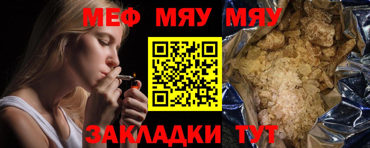 МЕФ мяу мяу  Вход с VPN  МЕФ мяу мяу  МЯУ-МЯУ  Похвистнево 