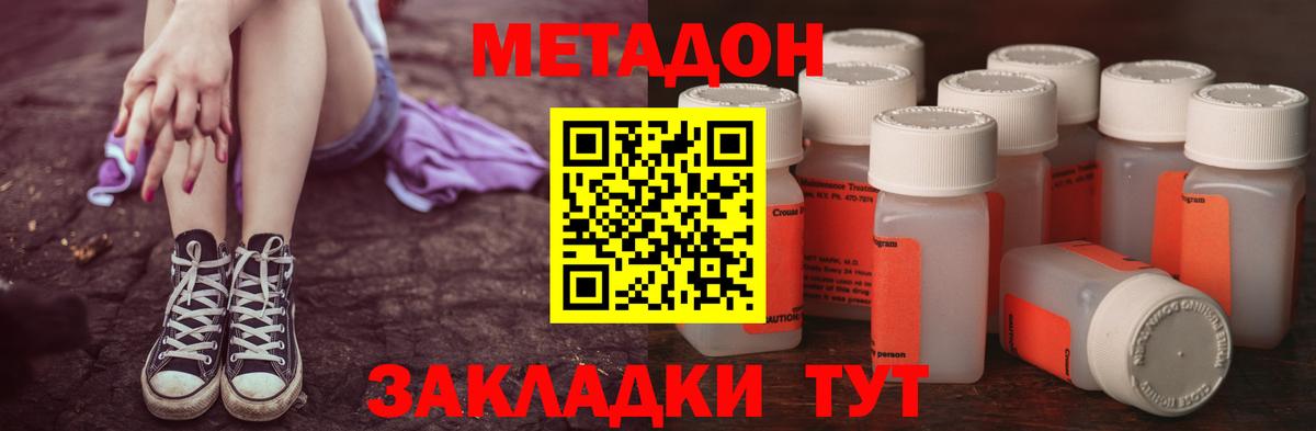 Метадон methadone Похвистнево